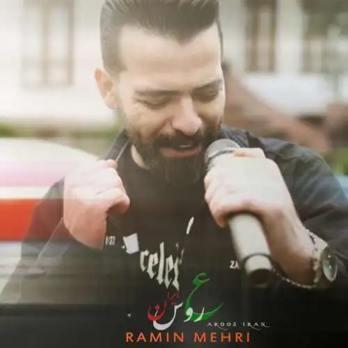 عروس ایران
